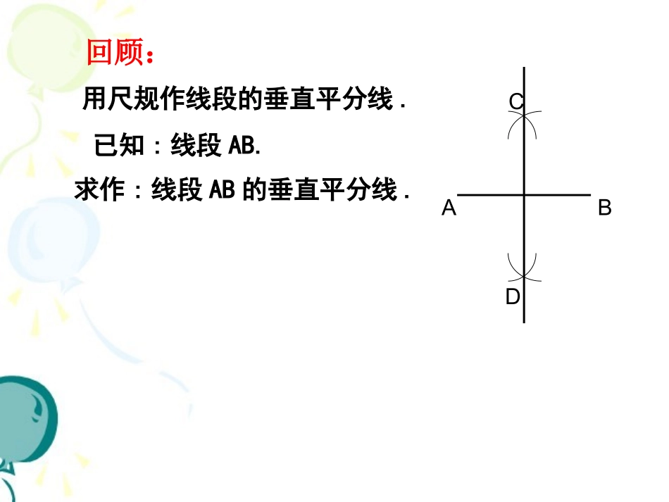 三角形中的垂直平分线_第2页