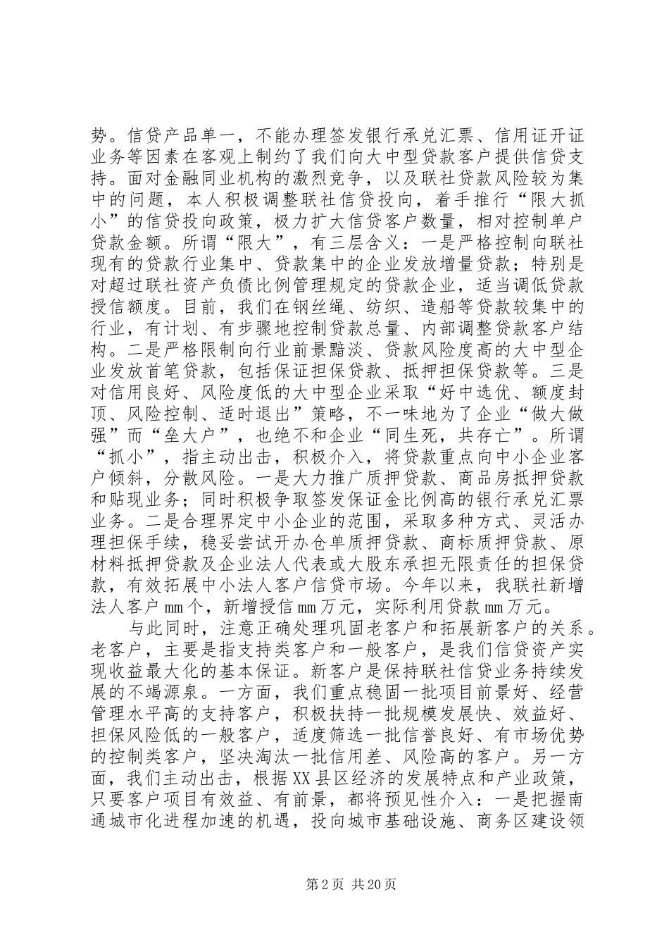 信用社副主任述职报告述职报告_第2页
