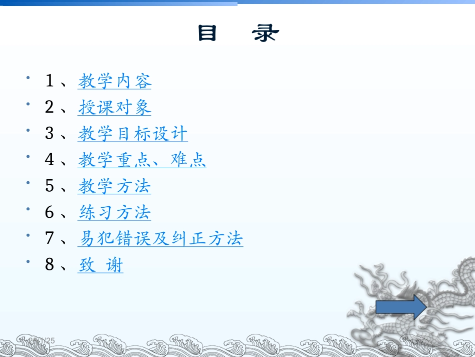 正手发高远球-(3)_第2页