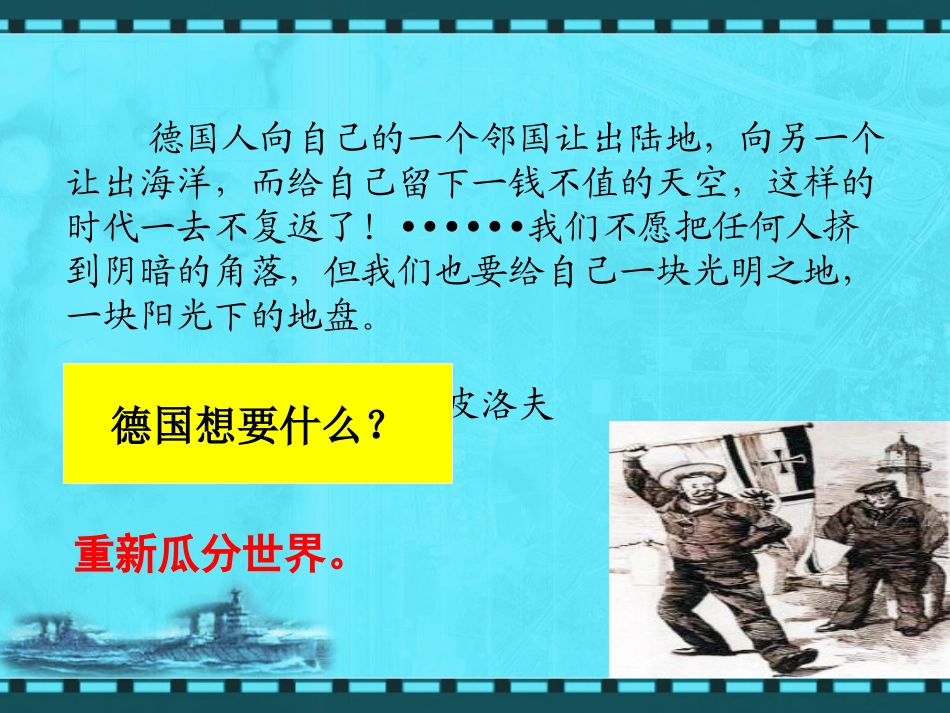 第21课《第一次世界大战》_第3页