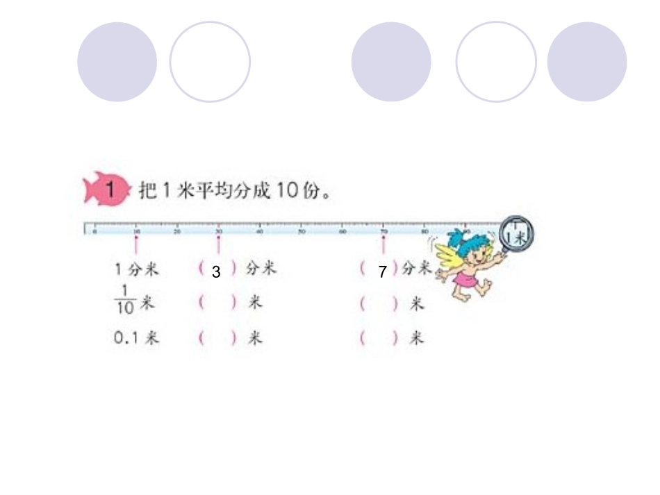 小数的意义 (3)_第3页