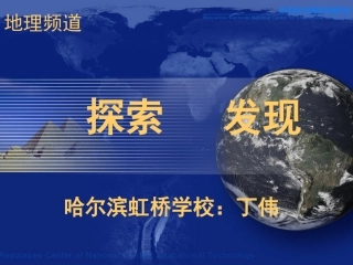 第二节海陆变迁