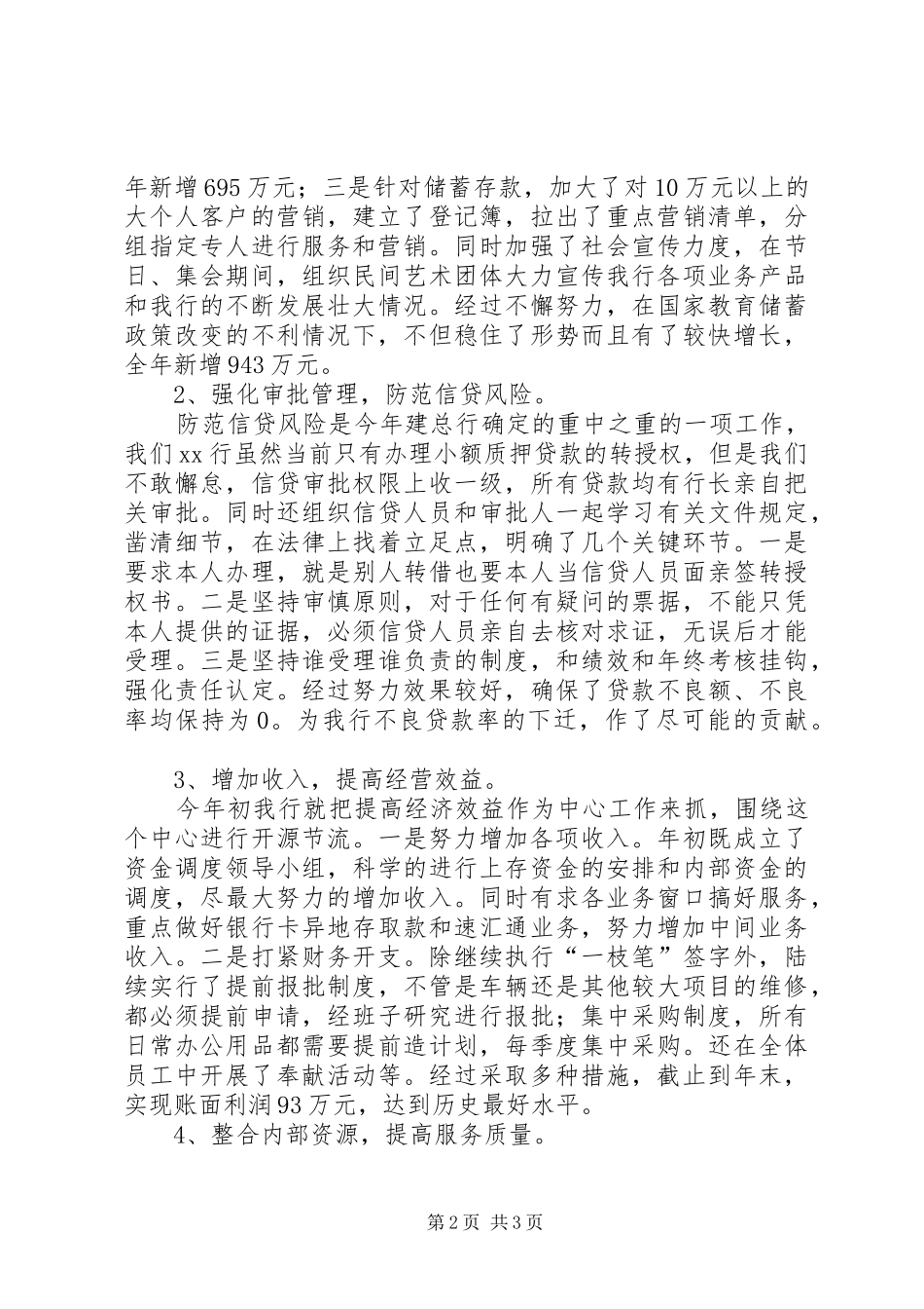 银行领导班子二00六年度述职报告_第2页