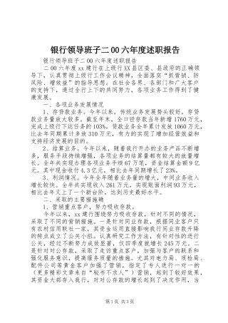 银行领导班子二00六年度述职报告