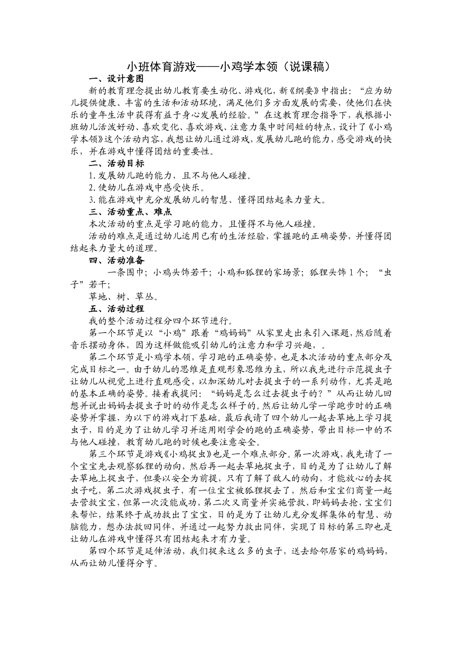 小班体育游戏_第1页