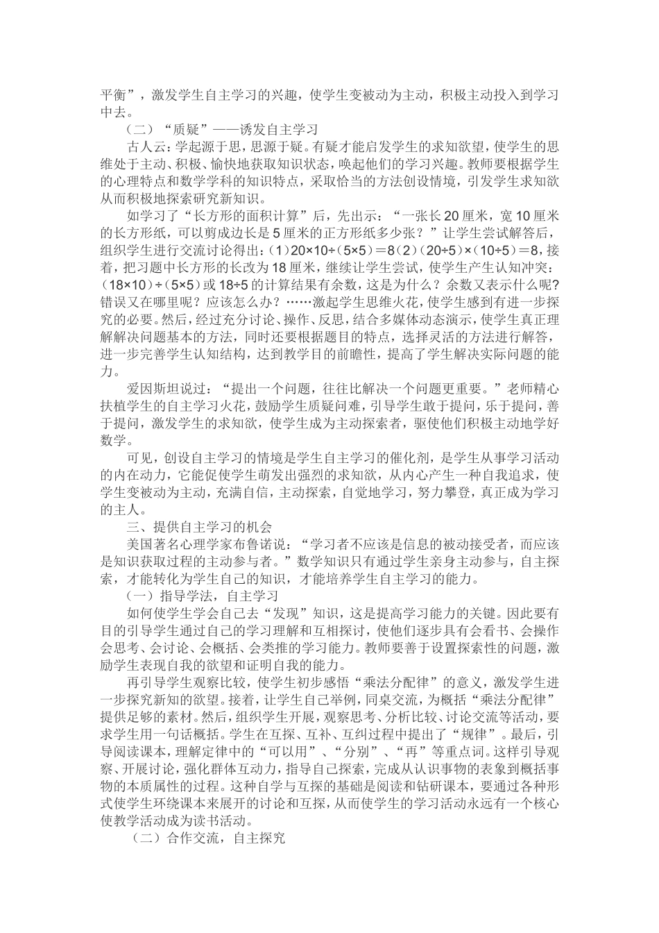 如何培养小学数学分析观察能力_第2页