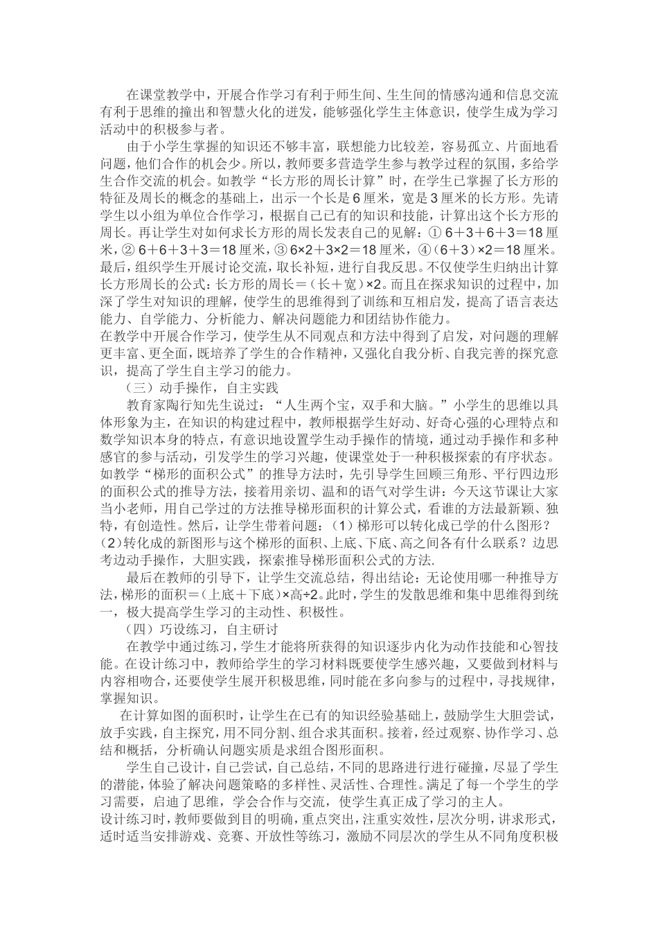 如何培养小学数学分析观察能力_第3页