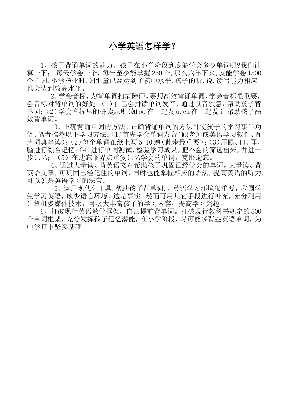 小学英语怎样学_第1页