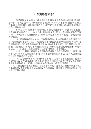 小学英语怎样学