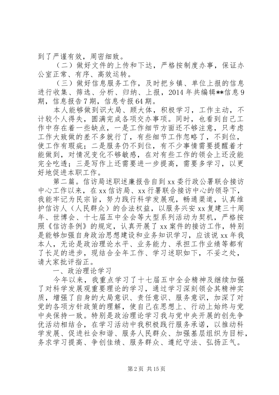 信访局个人述职述廉报告(精选多篇)_第2页