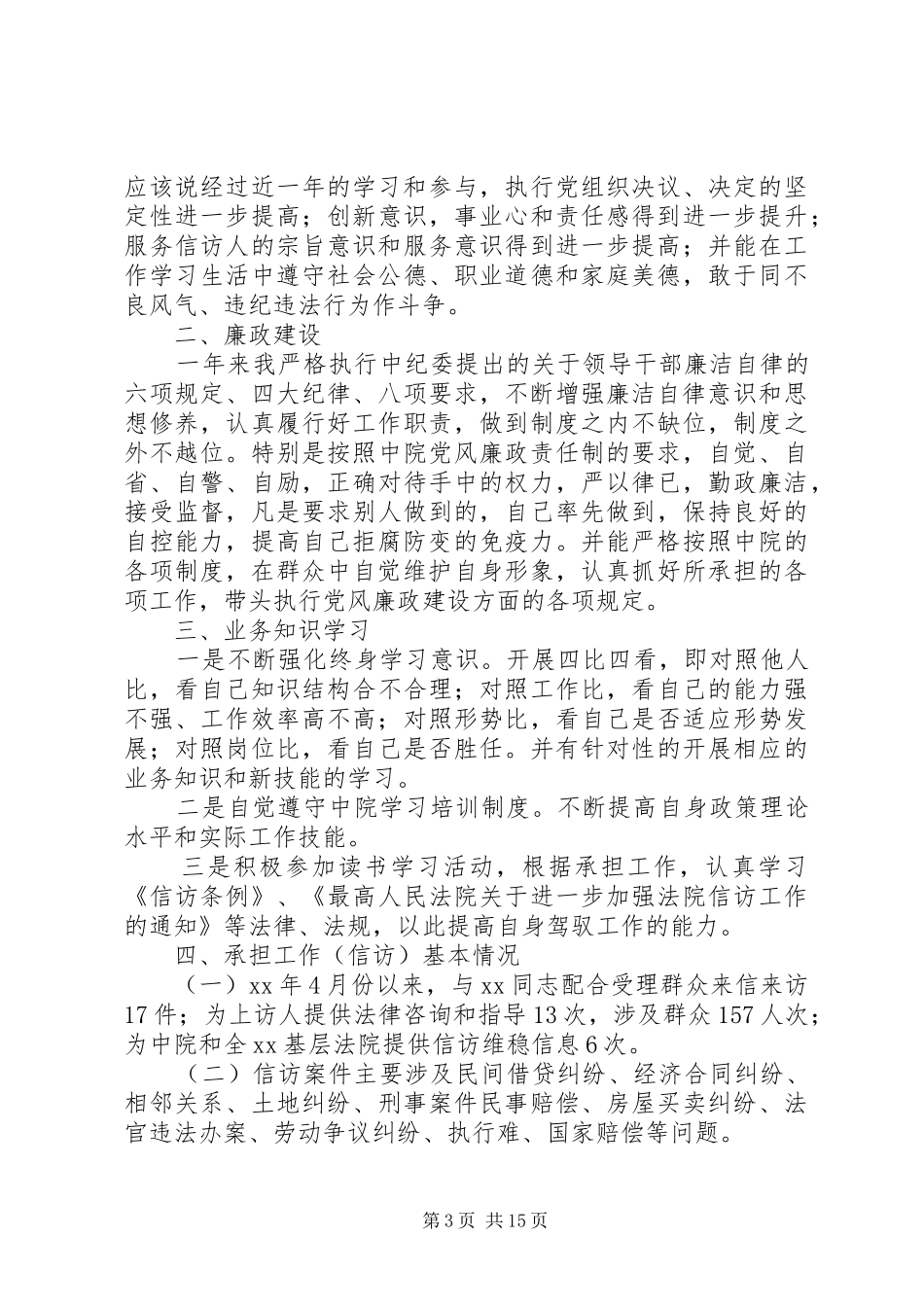 信访局个人述职述廉报告(精选多篇)_第3页