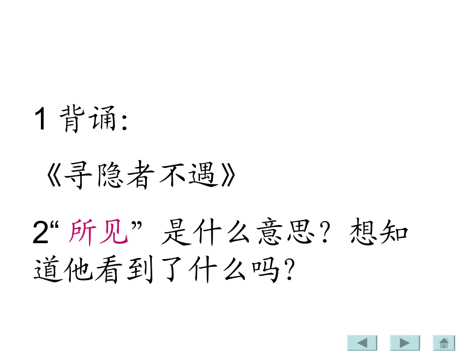 五上《所见》_第3页