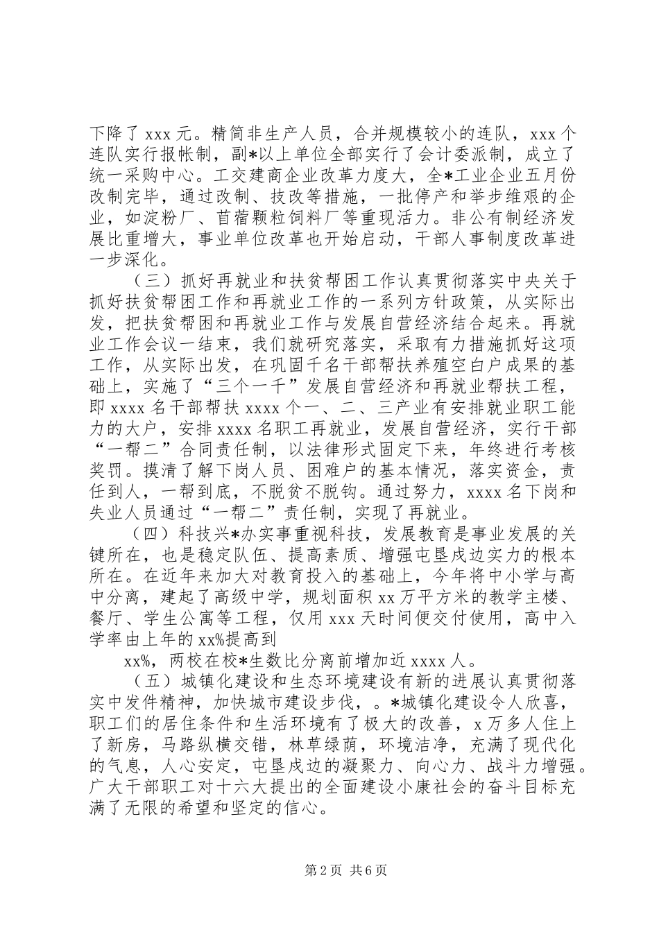 政府领导（一把手）的述职报告_第2页