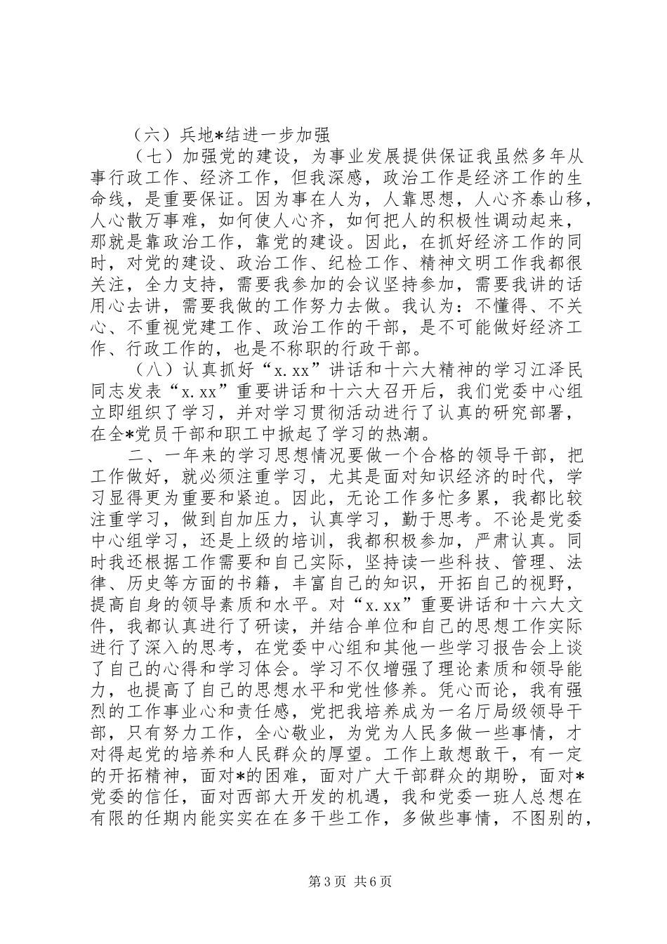 政府领导（一把手）的述职报告_第3页