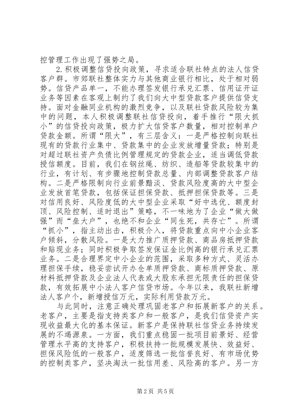 信用社干部作风建设述职汇报_第2页