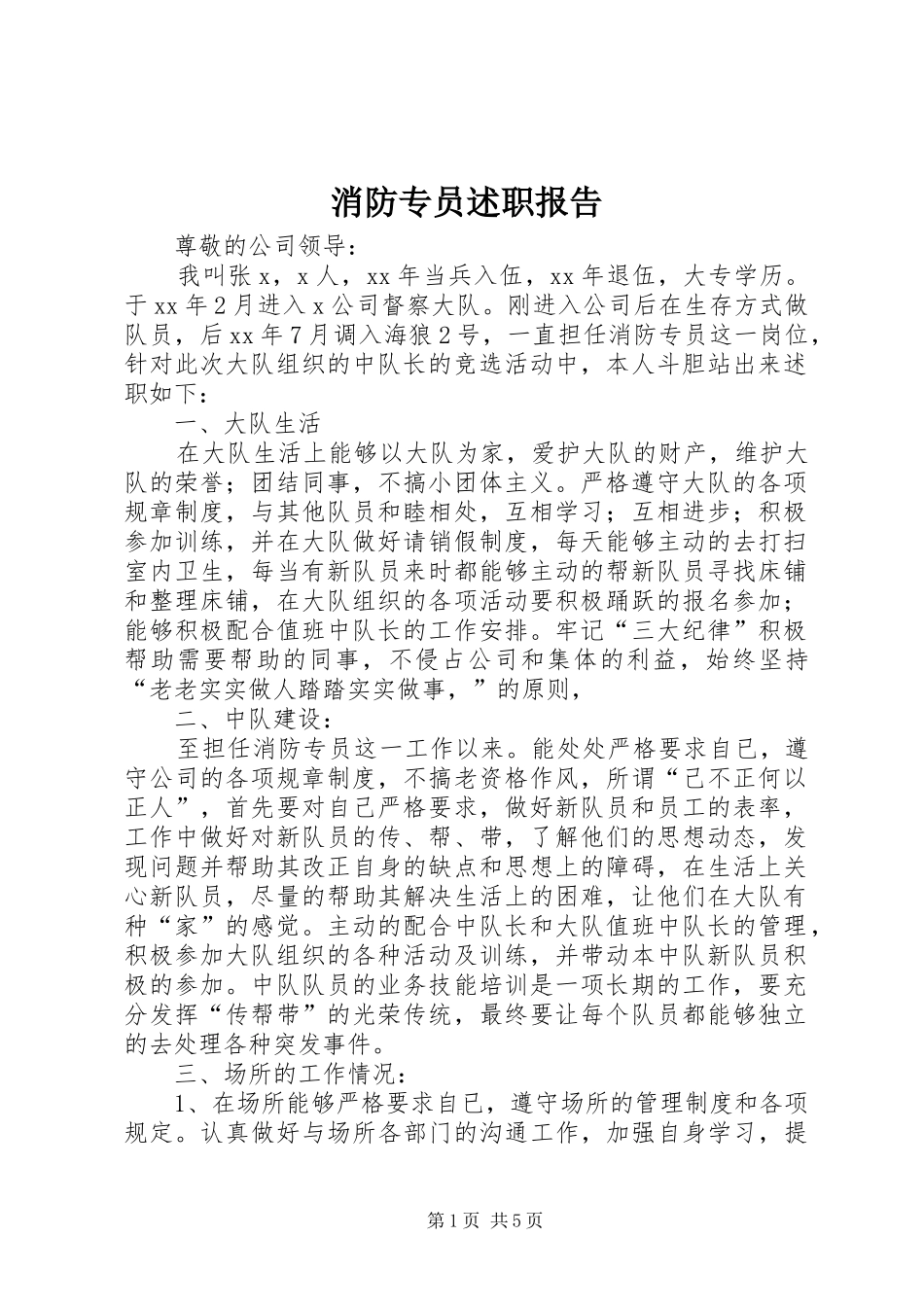 消防专员述职报告_第1页