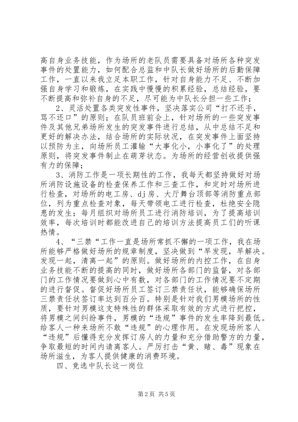 消防专员述职报告_第2页