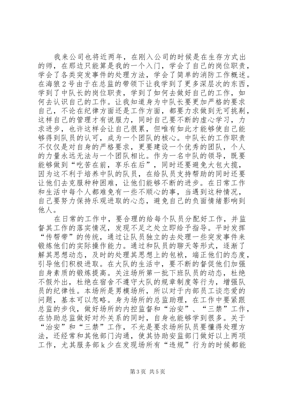 消防专员述职报告_第3页