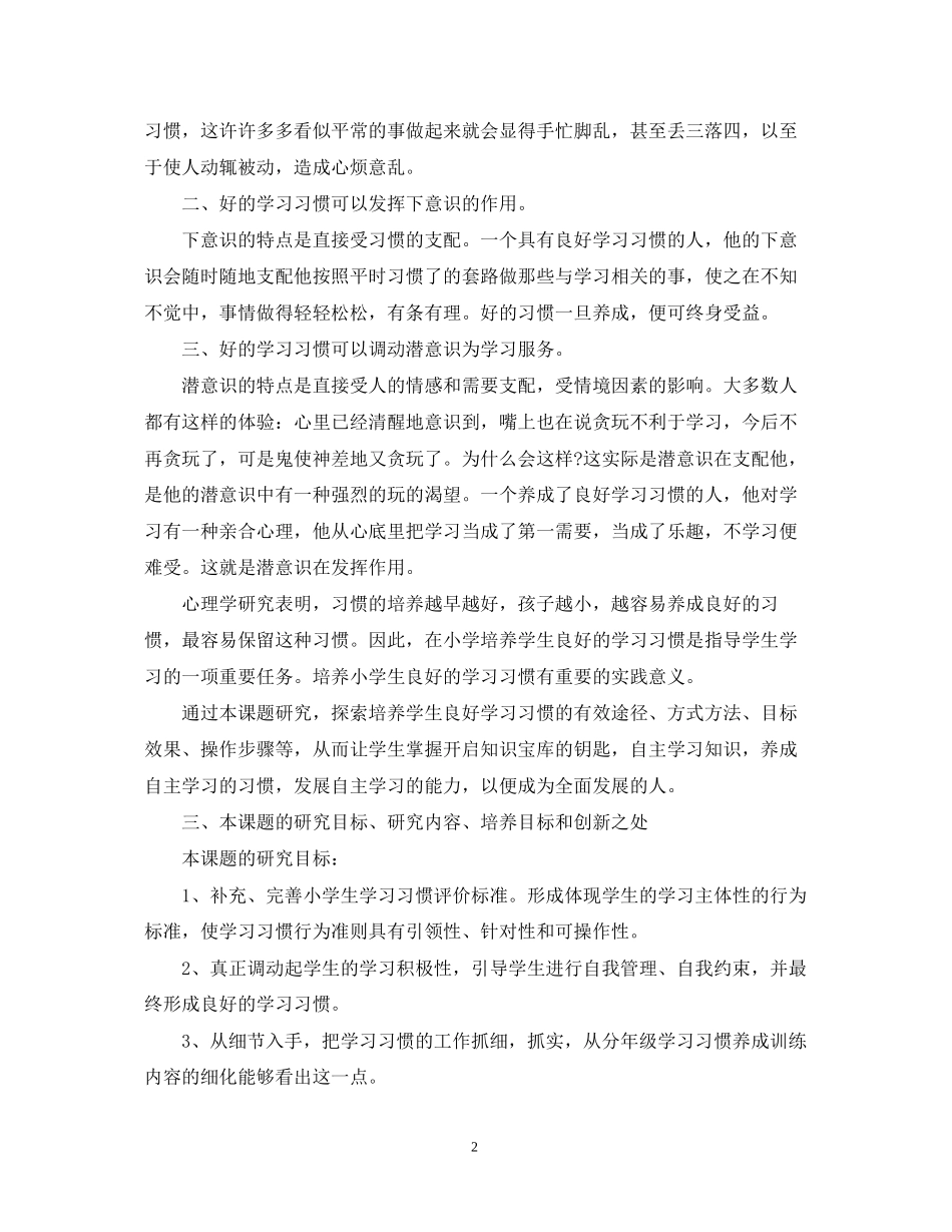 小学教师个人课题研究计划范本_第2页