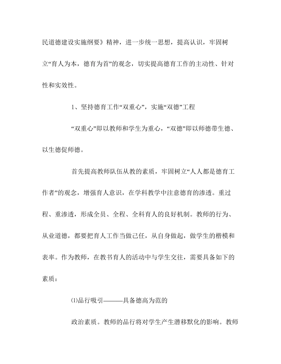 学年新学期工作计划_第3页