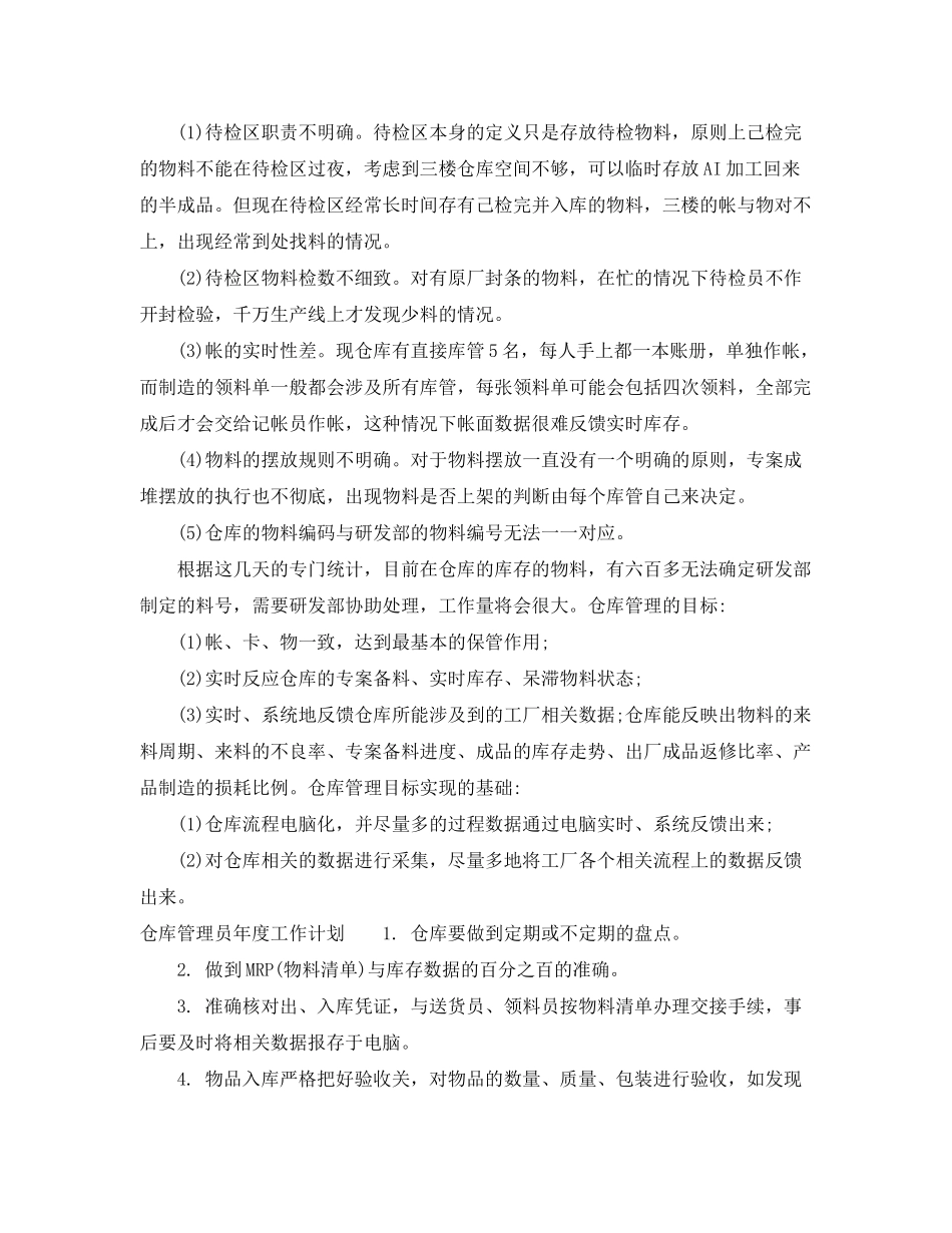 2020年两学一做党员个人学习计划范文_第3页