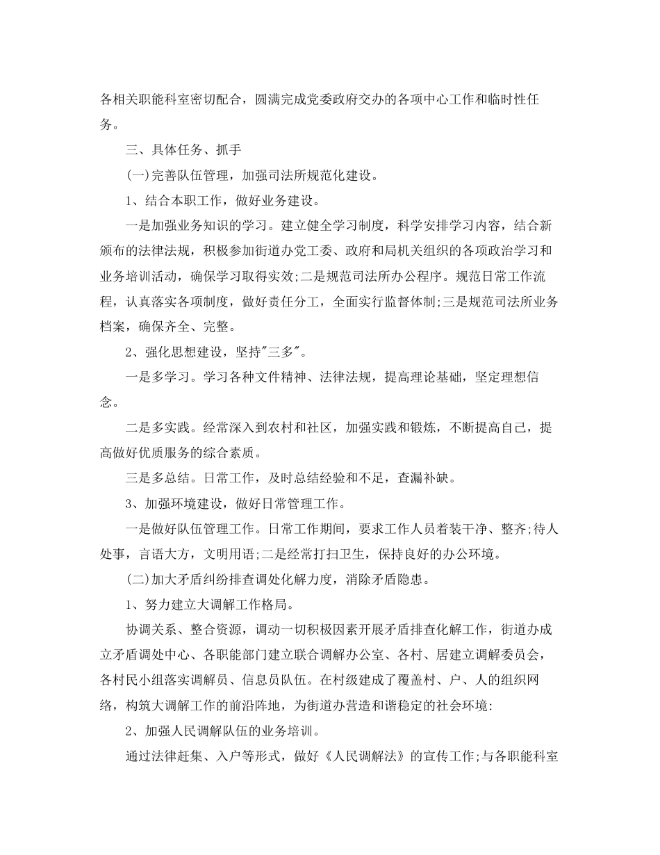 司法所第二季度工作计划_第2页