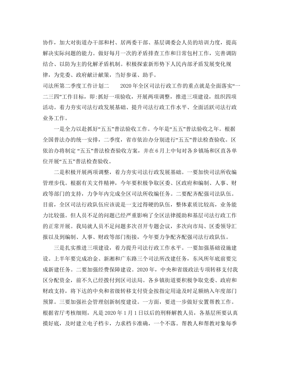 司法所第二季度工作计划_第3页