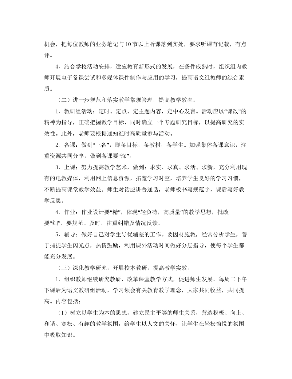 小学语文教研组工作计划报告_第2页