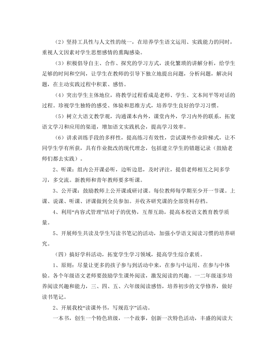 小学语文教研组工作计划报告_第3页