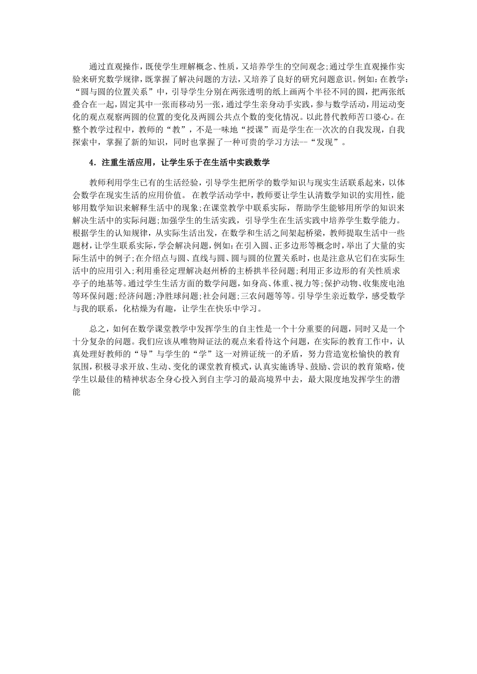 教师如何培养学生自主学习能力 (4)_第2页
