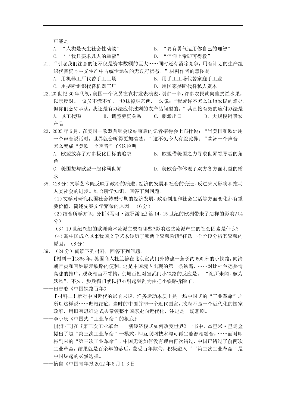 广东省珠海市2013届高三历史上学期期末质检试题新人教版_第2页