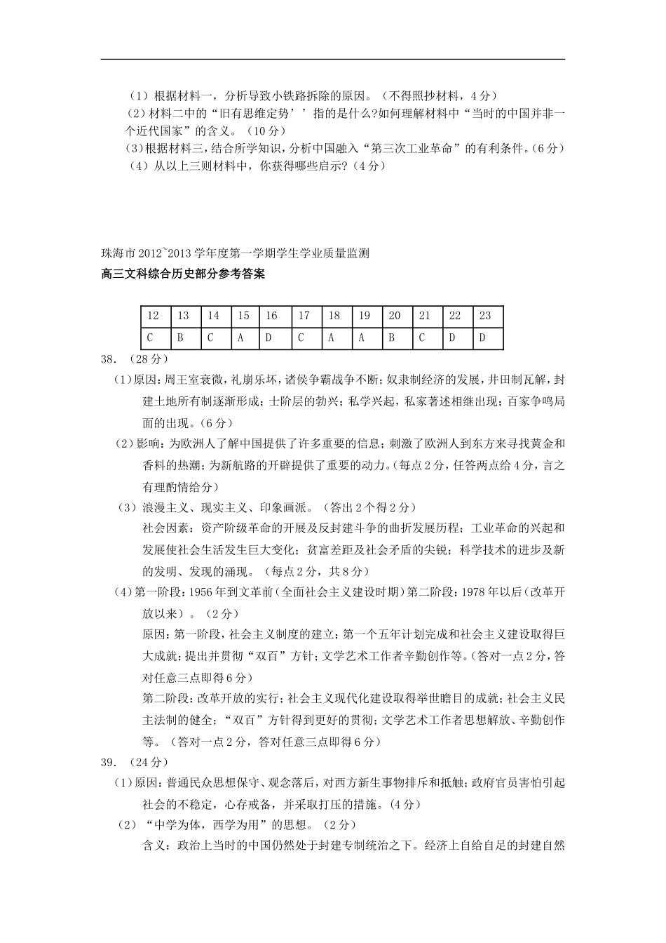 广东省珠海市2013届高三历史上学期期末质检试题新人教版_第3页