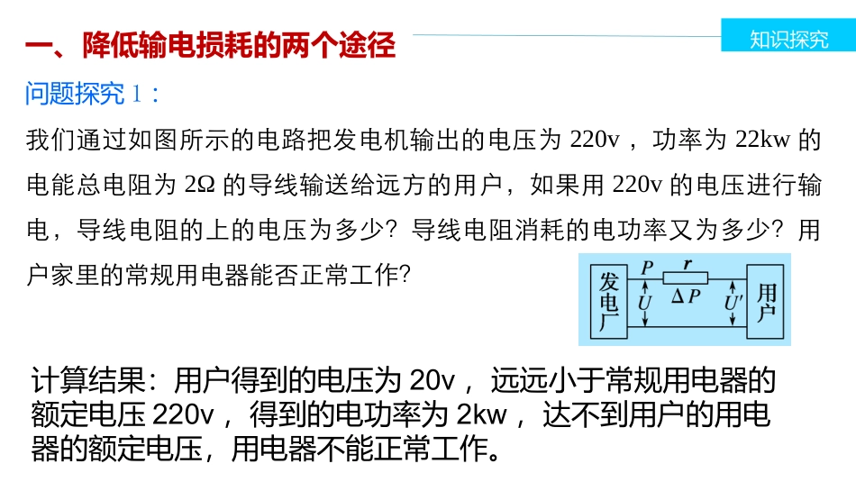 7.电能的输送-(2)_第3页