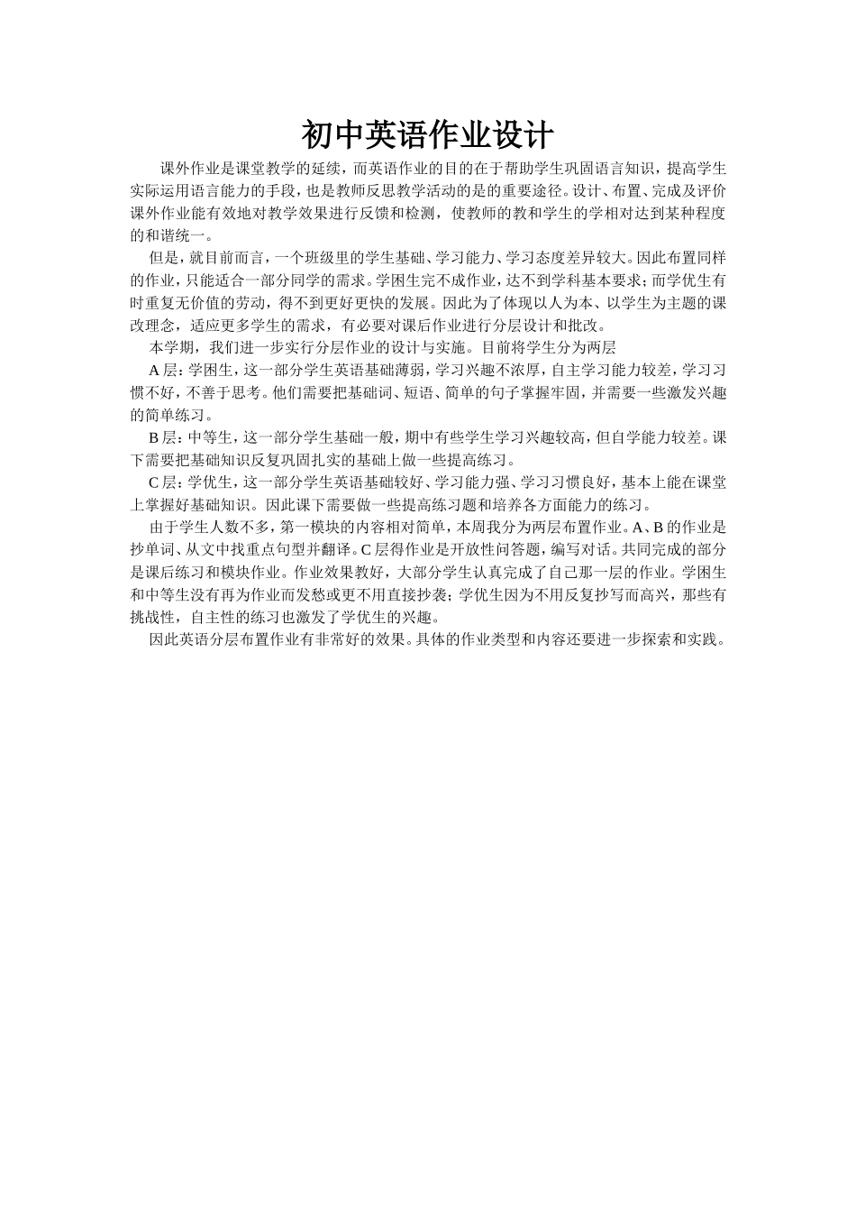 课外作业是课堂教学的延续_第1页