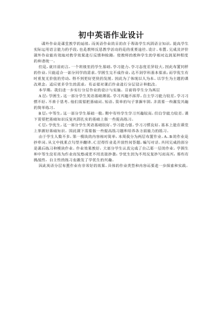 课外作业是课堂教学的延续