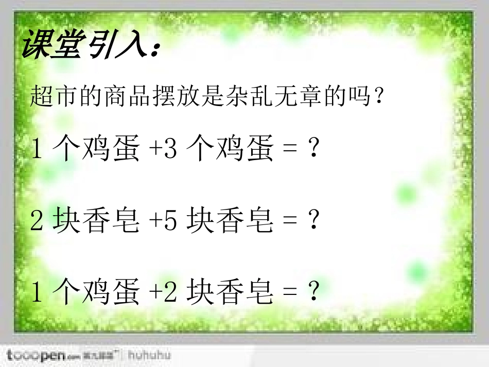合并同类项ppt_第2页