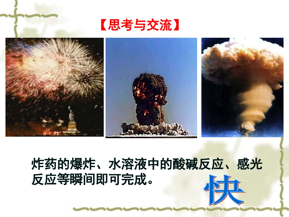 化学反应速率和限度第一课时_第1页