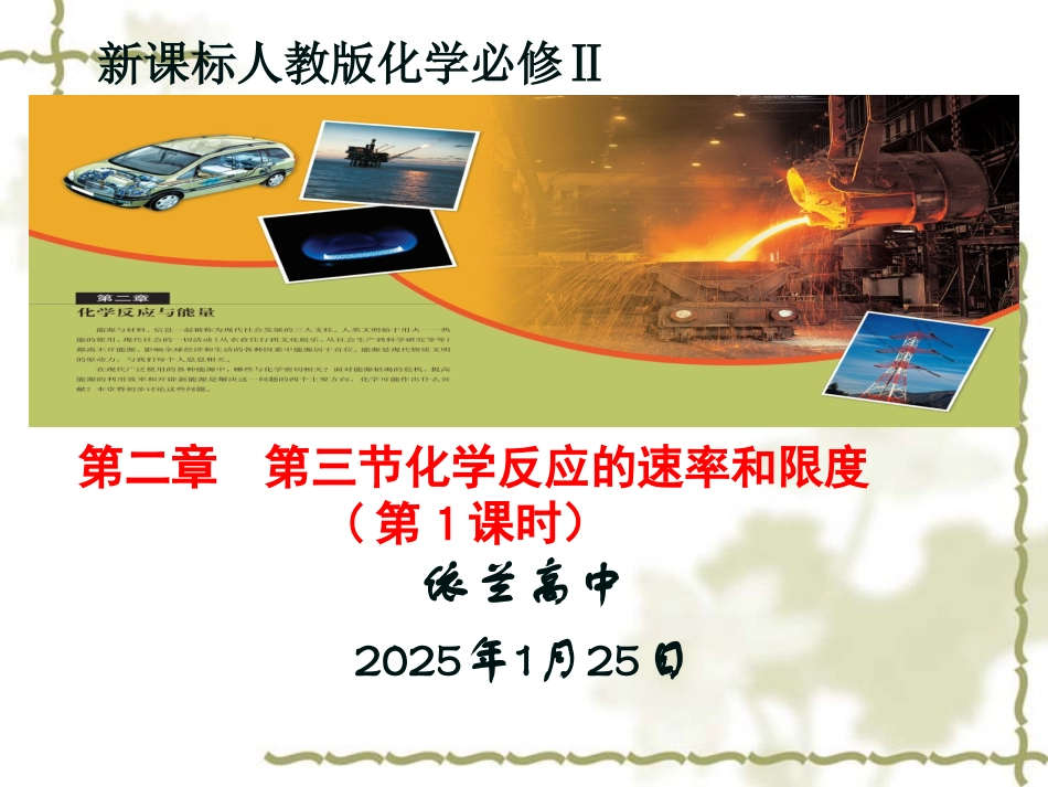 化学反应速率和限度第一课时_第3页
