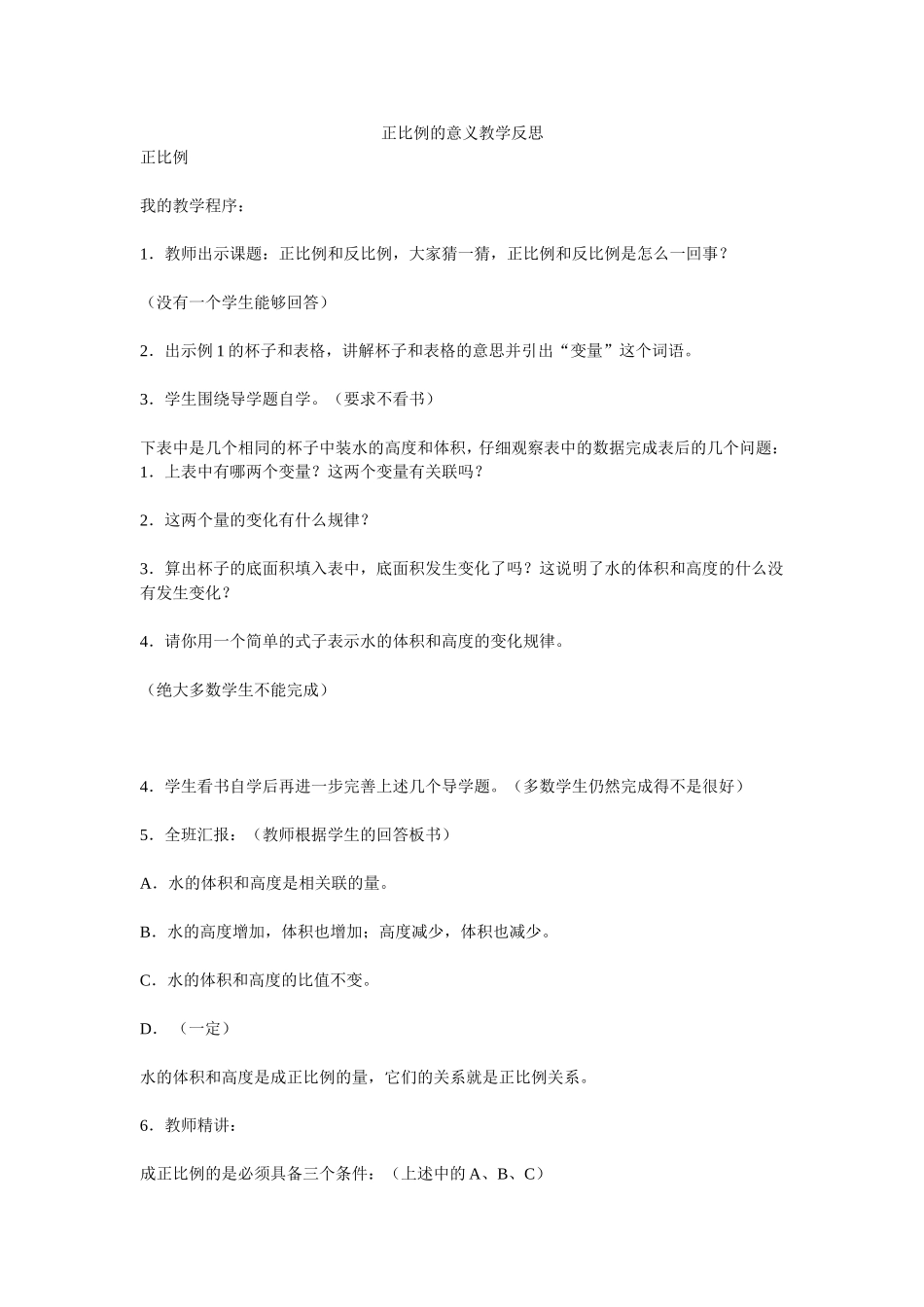 正比例的意义教学反思_第1页