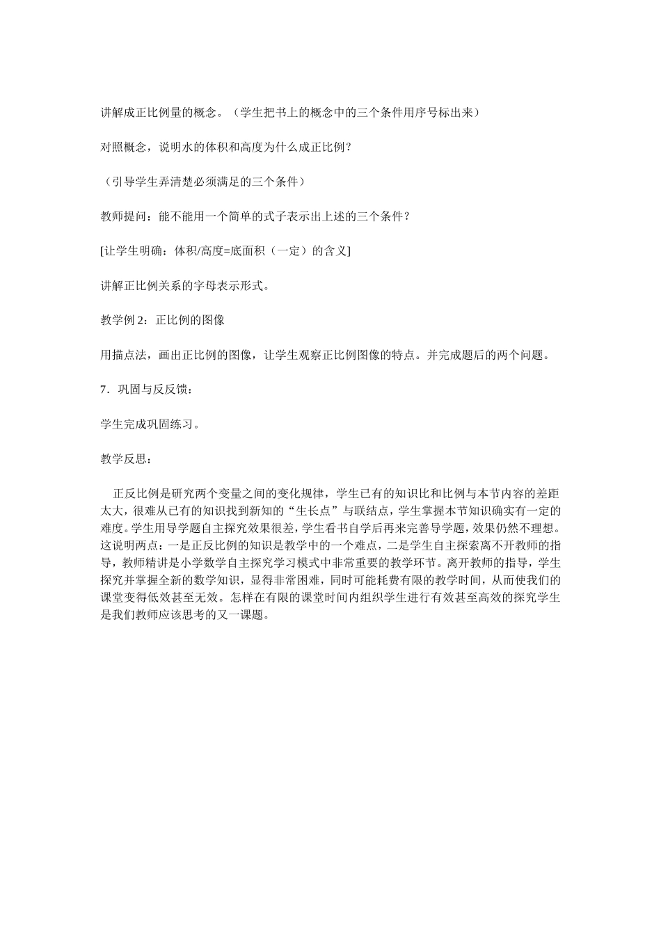 正比例的意义教学反思_第2页