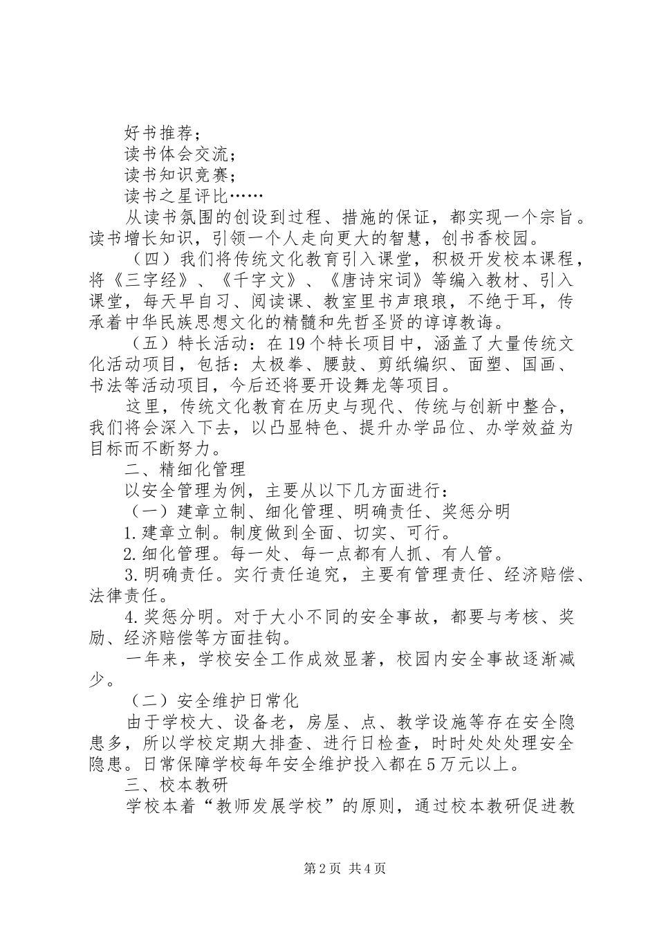 小学优秀校长综合管理述职_第2页