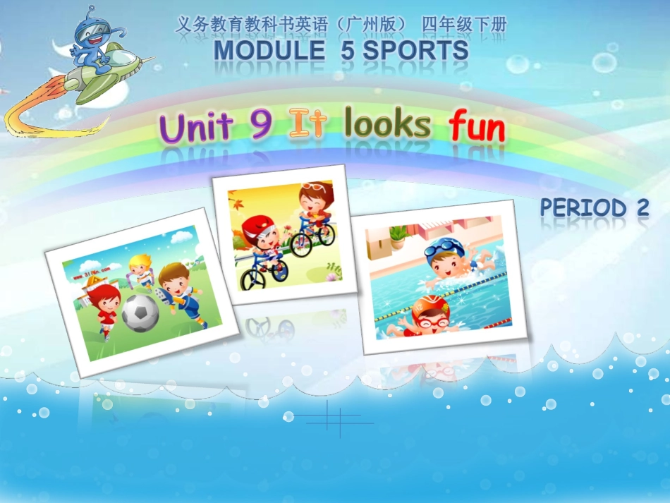 四年级下册Unit9_第1页