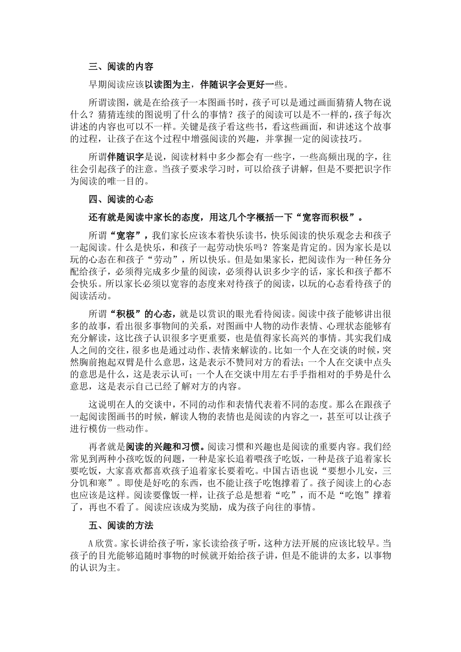 正确认识幼儿早期阅读_第2页