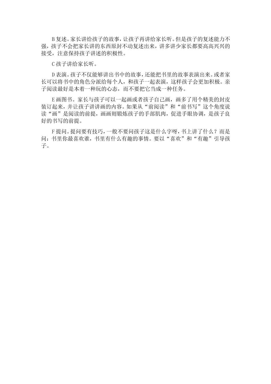 正确认识幼儿早期阅读_第3页