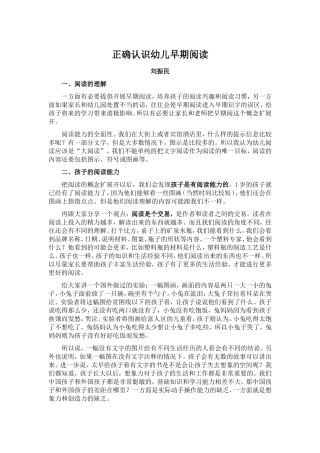 正确认识幼儿早期阅读