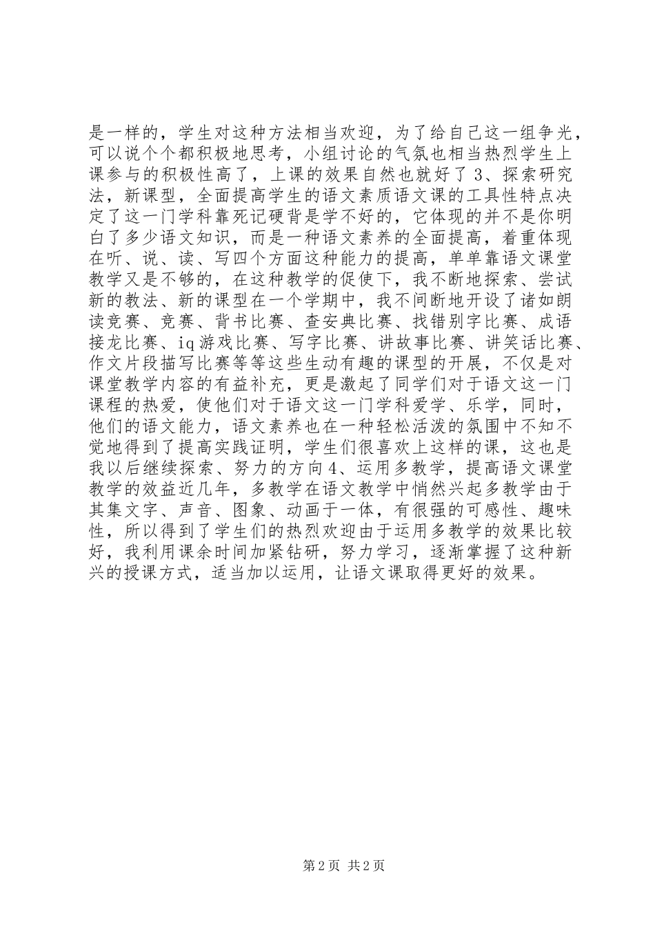 最新述职报告格式及模板_第2页