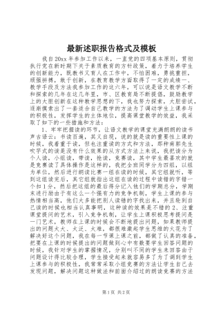 最新述职报告格式及模板