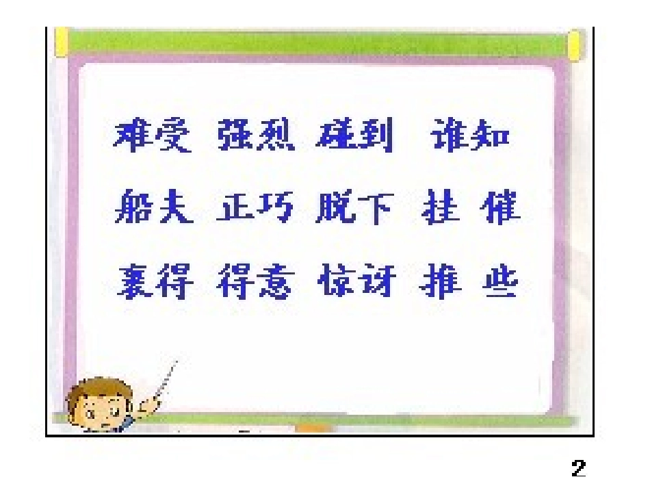 《6谁的本领大》课件_第2页