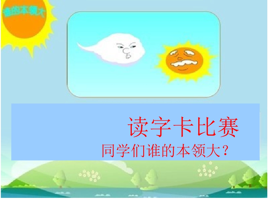 《6谁的本领大》课件_第3页