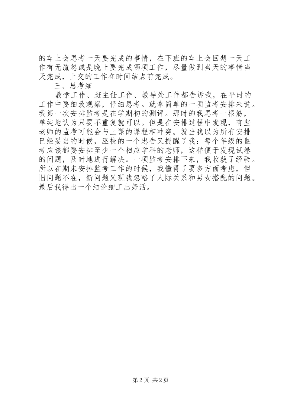 小学教导副主任述职报告_第2页